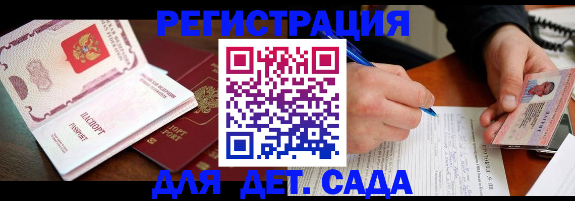 прописка ребенка в Балахне