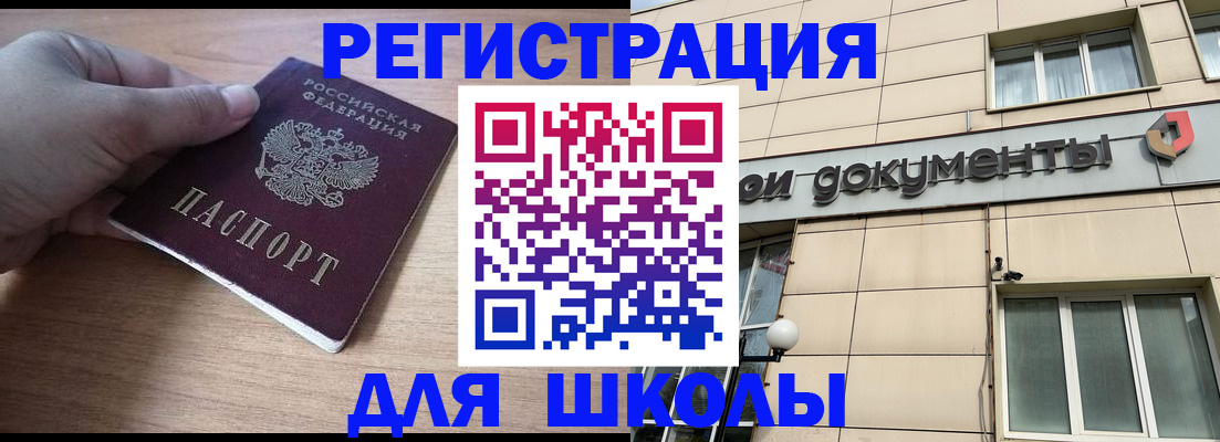 регистрация для школы в Балахне