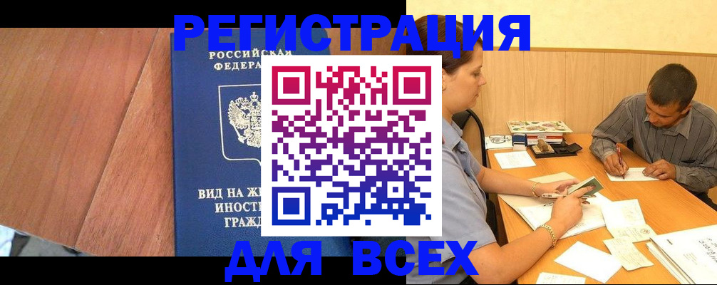 где прописаться в Балахне