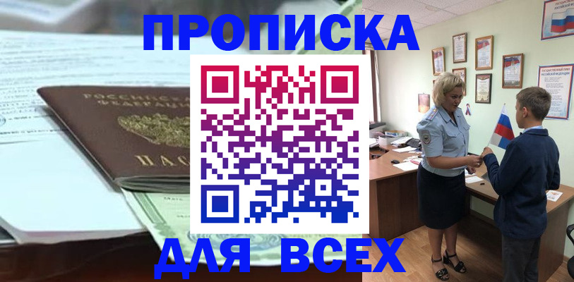 прописка паспорт в Балахне