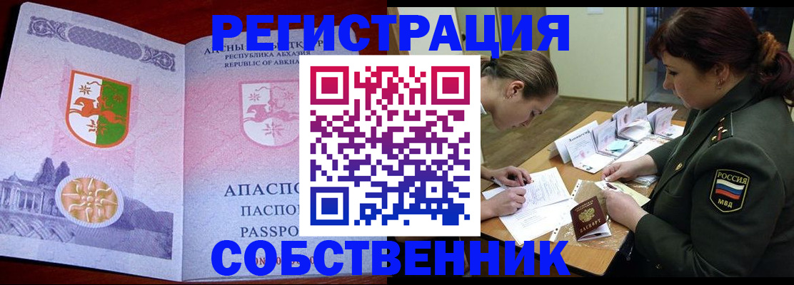 временная регистрация собственник в Балахне