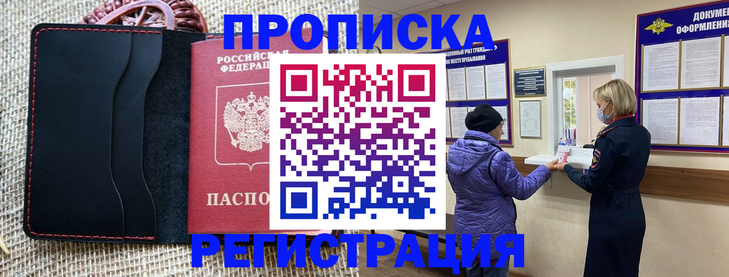 прописка гарантия в Балахне